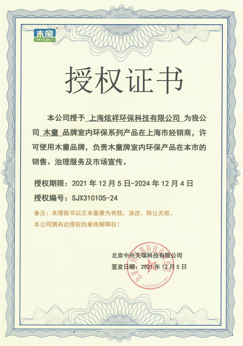 經(jīng)銷商授權(quán)證書(shū)2021-24.jpg